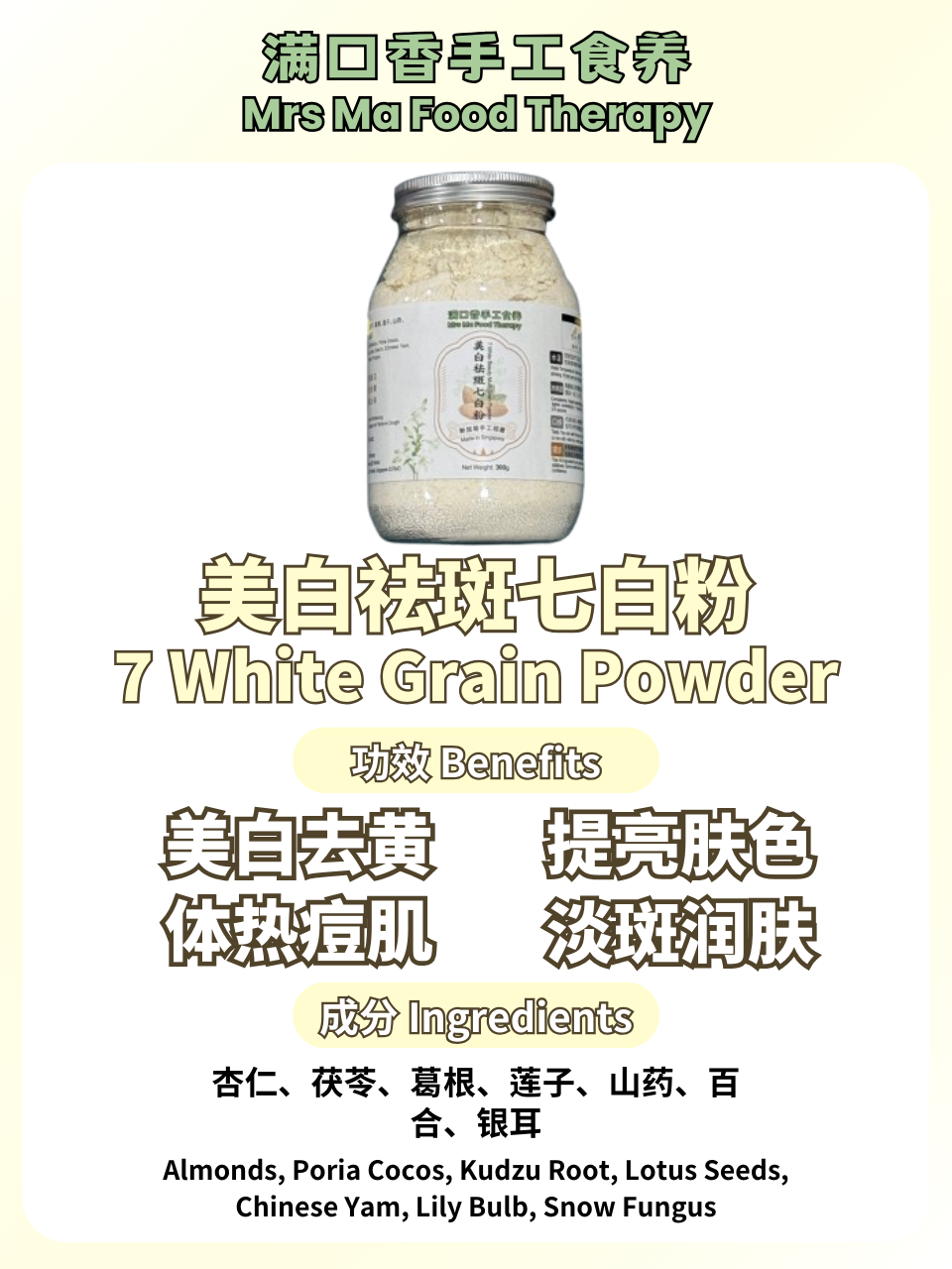 7 White Grain Powder - 300g
