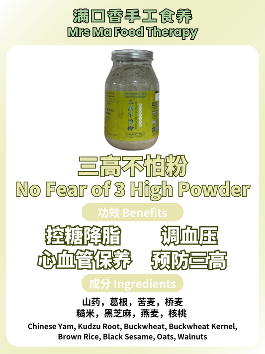 No Fear of 3 High Grain Powder - 300g