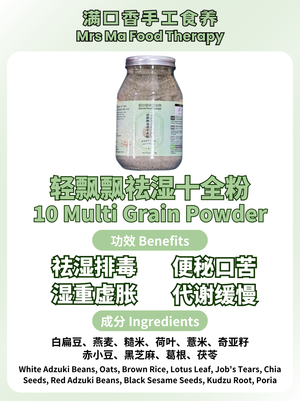 10 Multi Grain Powder - 300g
