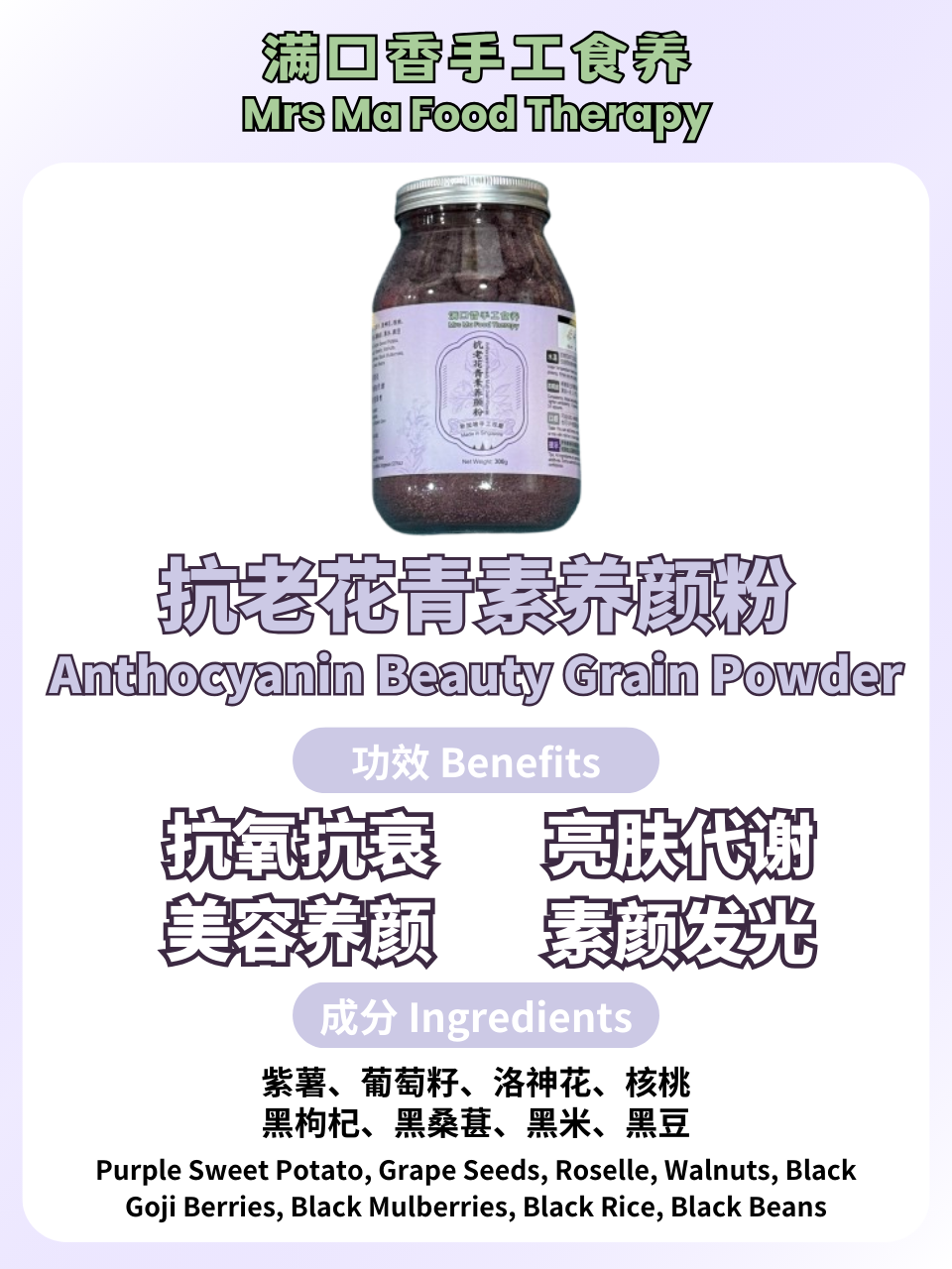 Anthocyanin Purple Beauty Powder - 300g
