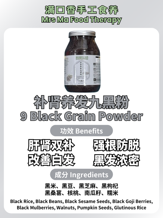 9 Black Multi Grain Powder - 300g