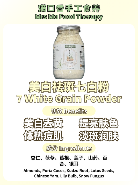 7 White Grain Powder - 300g